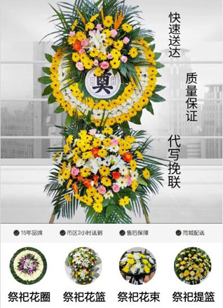 福建宁德柘荣县英山乡花圈代送